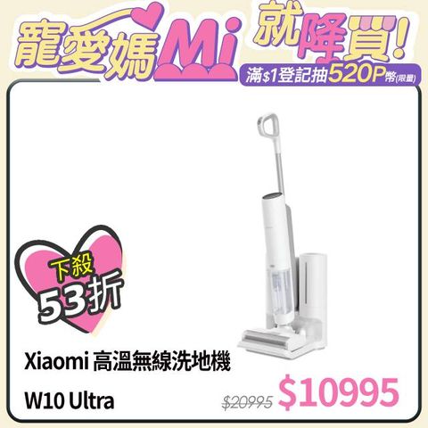 Xiaomi 高溫無線洗地機 W10 Ultra