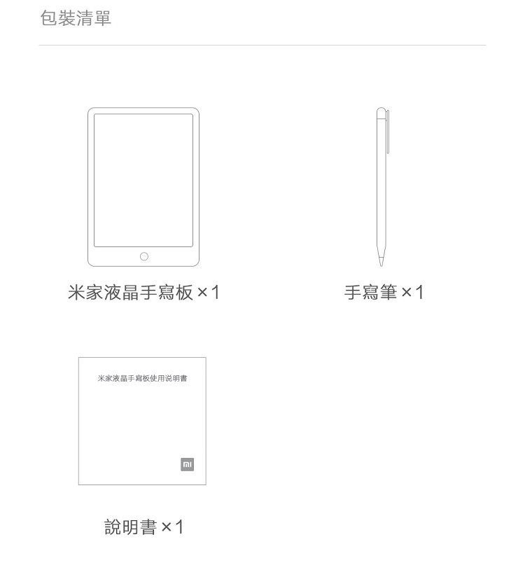 包裝清單米家液晶手寫板1手寫筆×1米家液晶手寫板使用说明書說明書וח