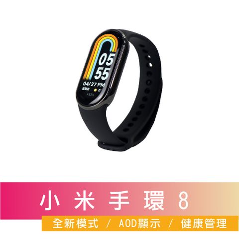 【小米】小米手環8 台灣出貨 標準版 測心率及血氧