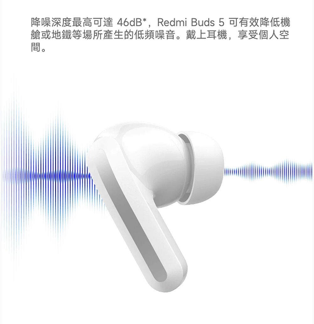 降噪深度最高可達 46dB*,Redmi Buds 5 可有效降低機艙或地鐵等場所產生的低頻噪音。戴上耳機,享受個人空間。