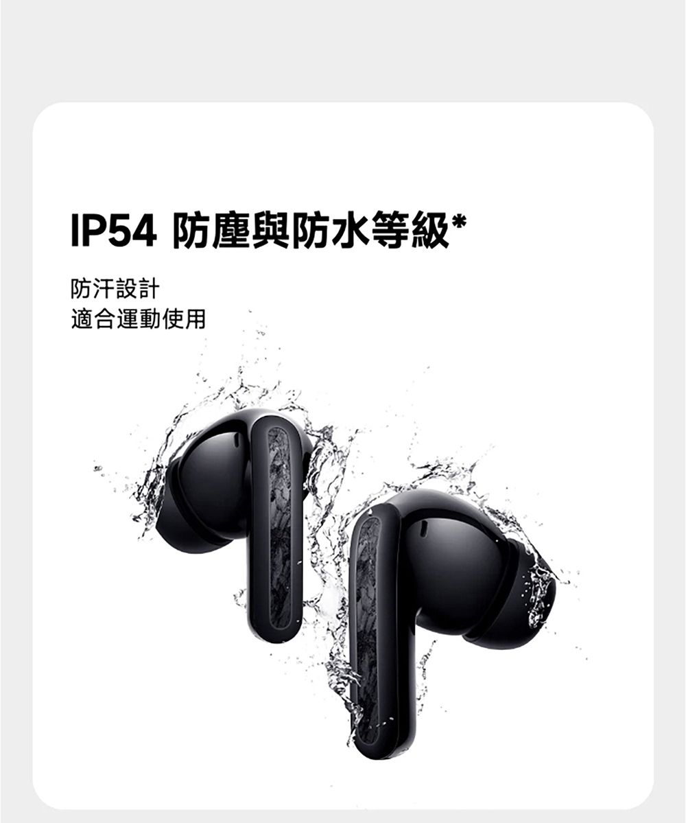 IP54 防塵與防水等級*防汗設計適合運動使用