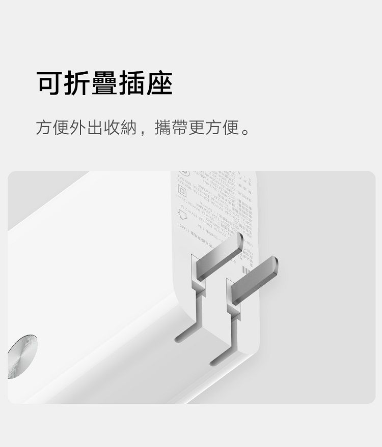 回可折疊插座方便外出收納,攜帶更方便。