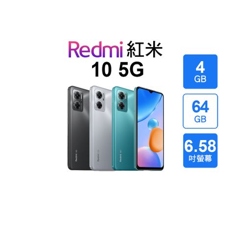 小米 Redmi 10 5G (4G/64GB)