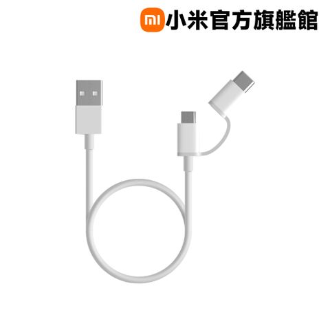 小米二合一傳輸線 100cm(2入組)