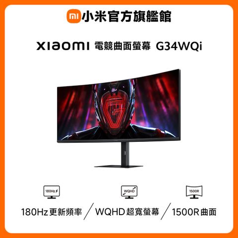 Xiaomi 電競曲面螢幕 G34WQi (34 吋/WQHD/180Hz)