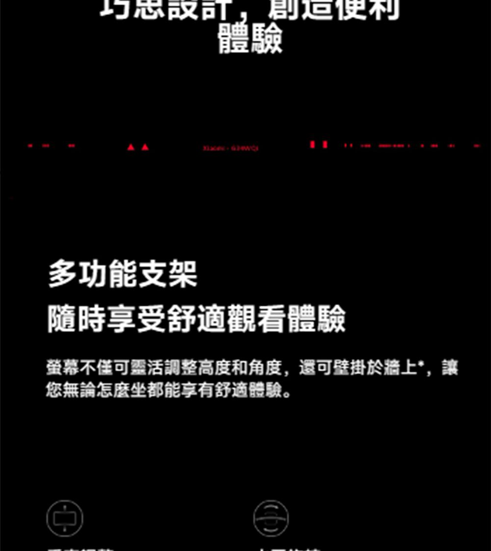 ,體驗多功能支架隨時享受舒適觀看體驗螢幕不僅可靈活調整高度和角度,還可壁掛於牆上*,讓您無論怎麼坐都能享有舒適體驗。