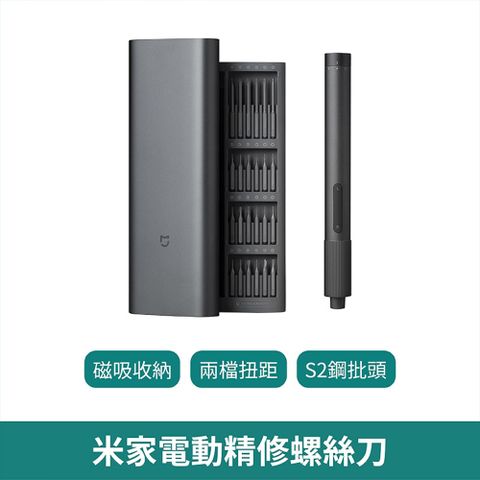 Xiaomi 小米 米家精修螺絲刀 電動版