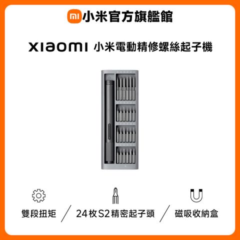 小米電動精修螺絲起子機
