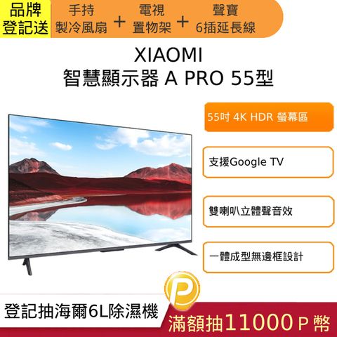 Xiaomi 小米 55型4K QLED Google TV 聯網智慧顯示器-含基本安裝(A Pro 55 2025)