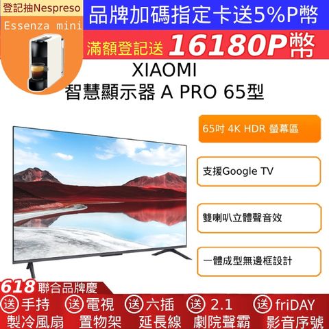 Xiaomi 小米 65吋 4K HDR QLED Google TV智慧液晶螢幕顯示器 A Pro 2025(A Pro 65 2025)