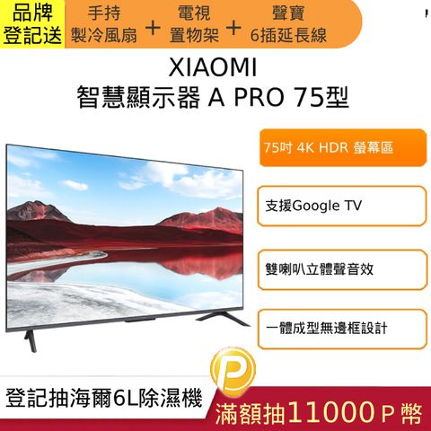 Xiaomi 小米 官方旗艦館 75吋 4K QLED Google TV智慧液晶螢幕顯示器 A Pro 2025(A Pro 75 2025)