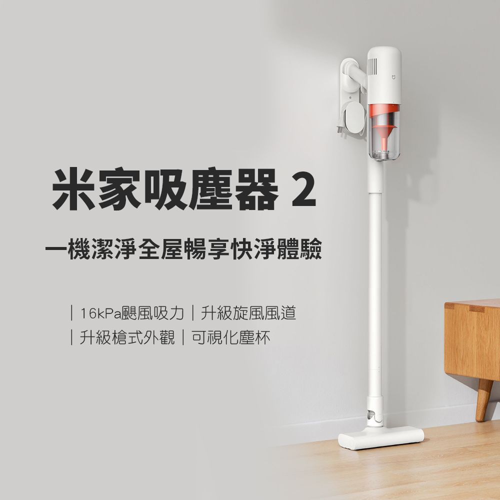 Xiaomi 小米 米家 吸塵器 有線輕量版2 (線長5公尺)