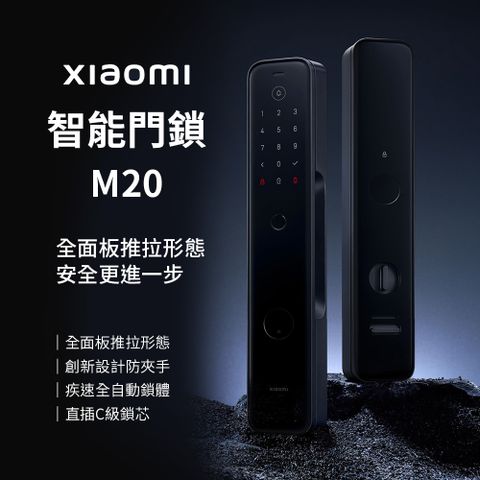 小米米家 智能門鎖 M20 電子鎖 指紋鎖 密碼鎖 手機開鎖 新款上市