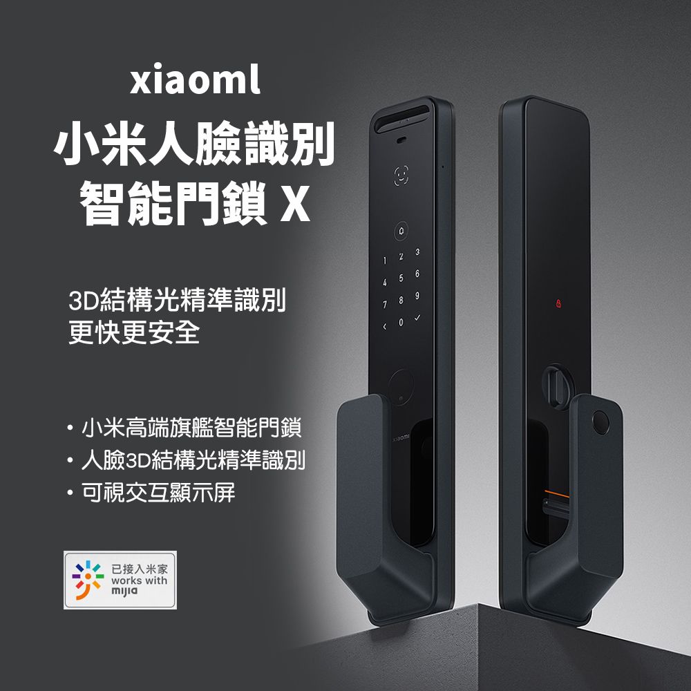 Xiaomi 小米 米家 臉部辨識智能門鎖X (平行輸入)