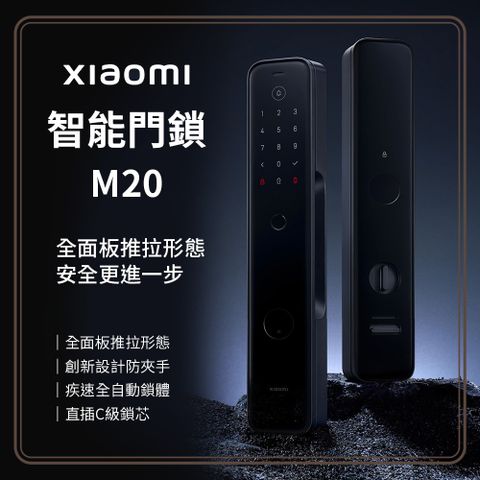 小米 Xiaomi 智能門鎖M20 智能門鎖 可連動APP