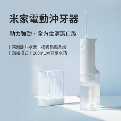 Xiaomi 小米 米家電動沖牙器