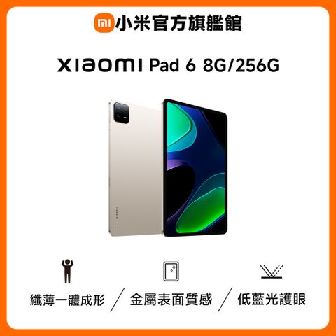 小米 Xiaomi Pad 6 8G/256G 金色