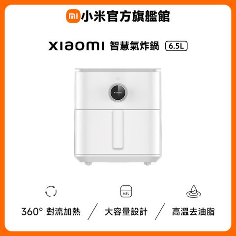 Xiaomi 智慧氣炸鍋 6.5L 白色