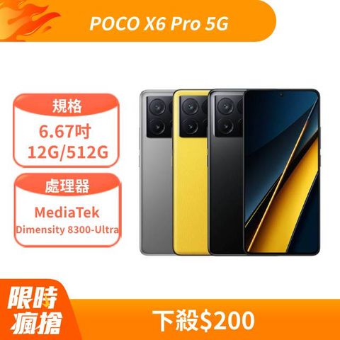 POCO X6 Pro 5G 黑色 12G/ 512G
