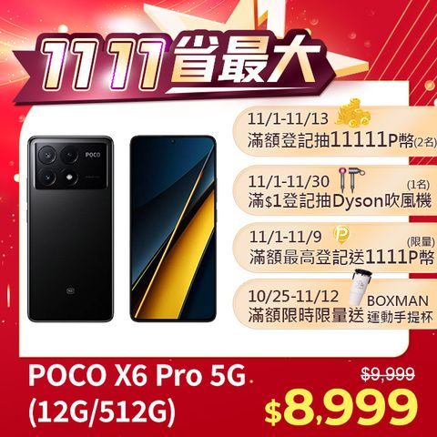 POCO POCO X6 Pro 5G 黑色 12G/ 512G