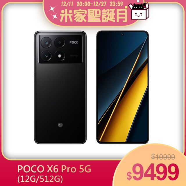 POCO X6 Pro 5G 黑色 12G/ 512G