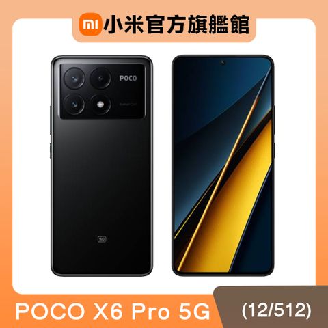 POCO X6 Pro 5G 黑色 12G/ 512G