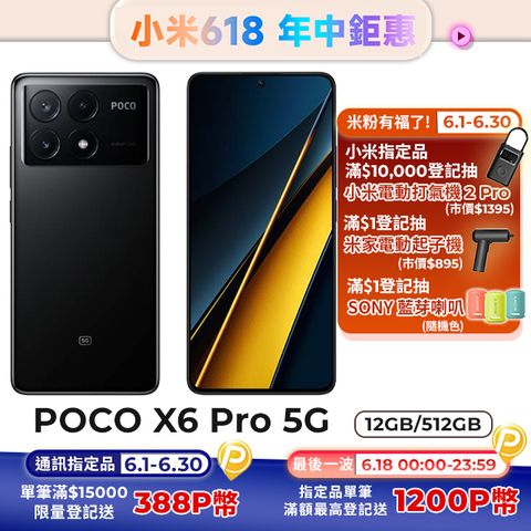 POCO X6 Pro 5G 黑色 12G / 512G