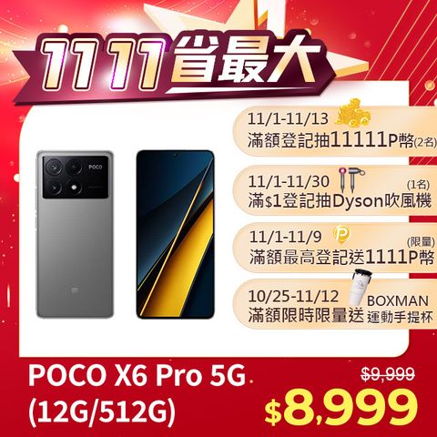 POCO POCO X6 Pro 5G 灰色 12G / 512G