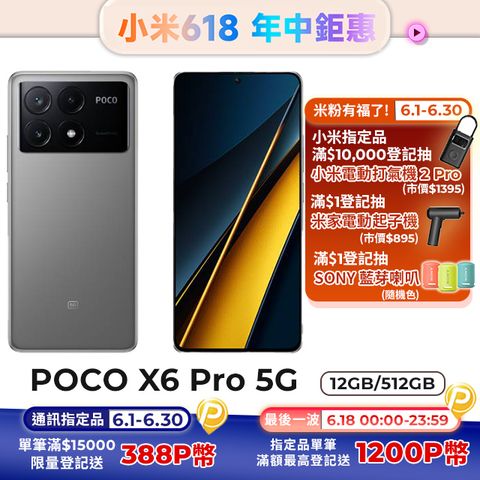 POCO X6 Pro 5G 灰色 12G / 512G