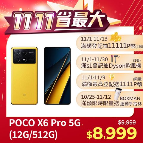 POCO POCO X6 Pro 5G 黃色 12G / 512G