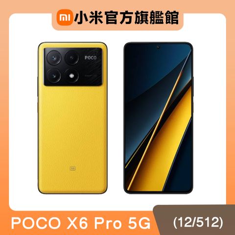 POCO X6 Pro 5G 黃色 12G / 512G