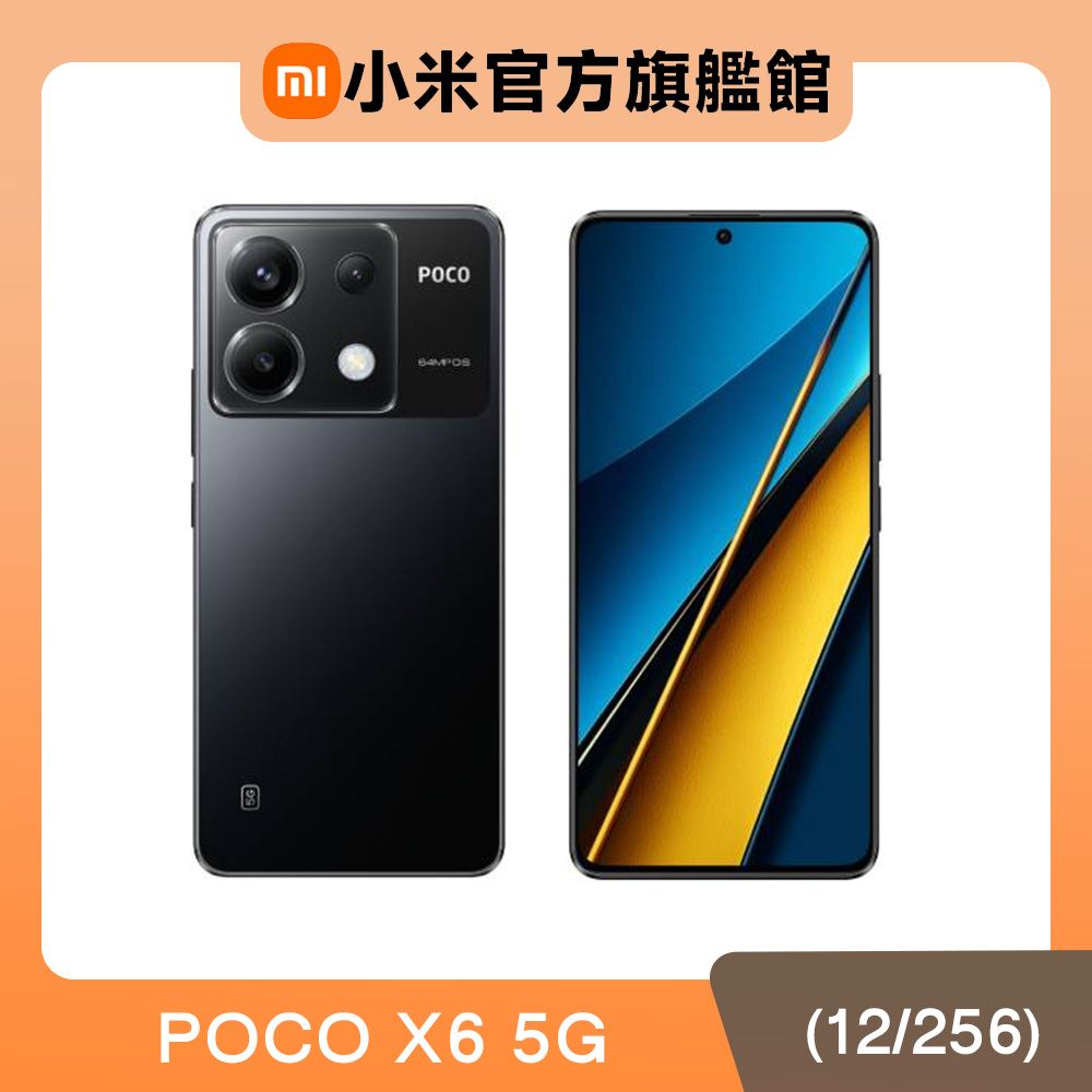 POCO X6 5G 黑色 12G / 256G