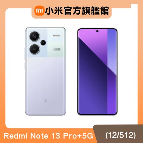 Redmi 紅米 Note 13 Pro+ 12G/512G 5G 6.67吋智慧型手機-極光紫