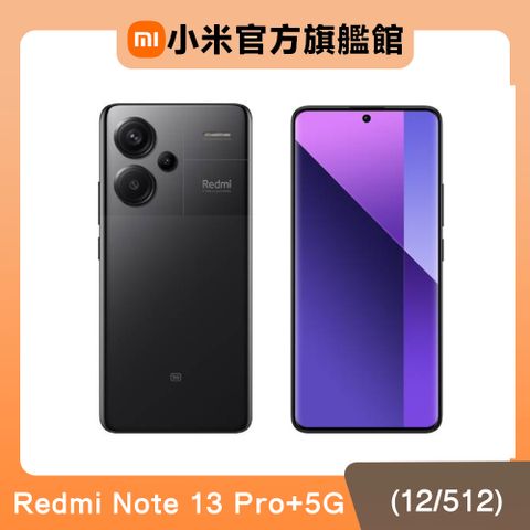 Redmi 紅米 Note 13 Pro+ 12G/512G 5G 6.67吋智慧型手機-午夜黑
