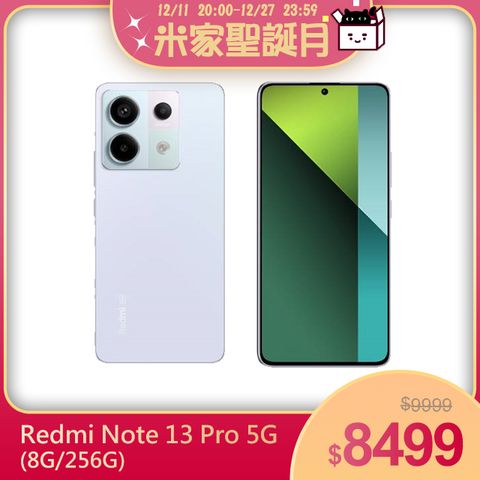 Redmi 紅米 Note 13 Pro 5G 極光紫 8G/256G