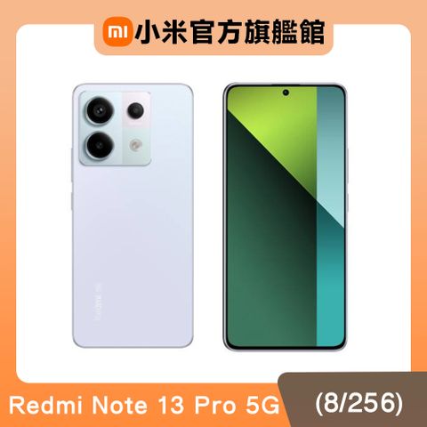 Redmi 紅米 Note 13 Pro 5G 極光紫 8G/256G