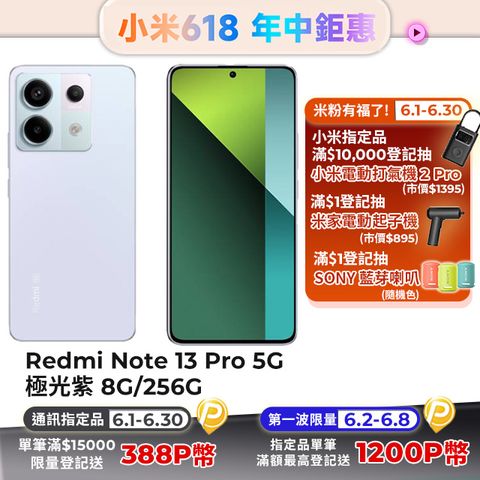 Redmi 紅米 Note 13 Pro 5G 極光紫 8G/256G