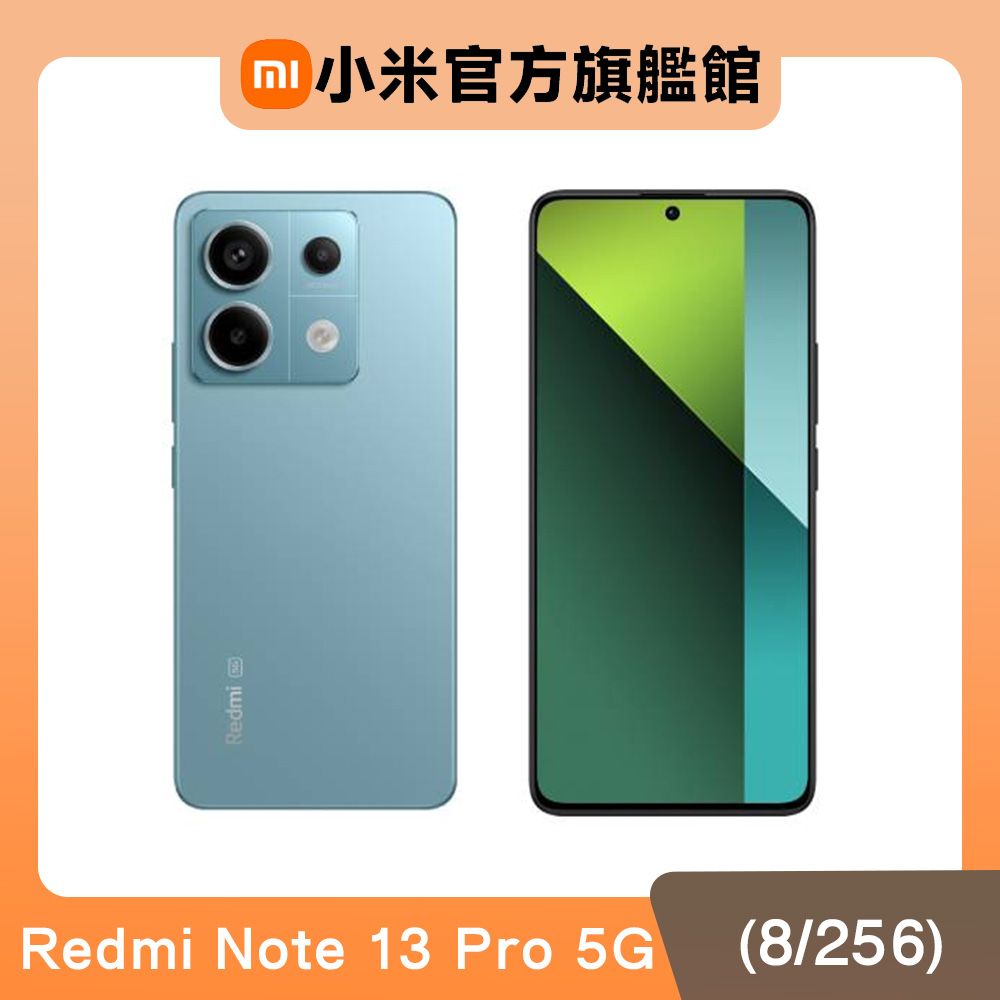 Redmi 紅米  Note 13 Pro 5G 海洋青 8G/256G