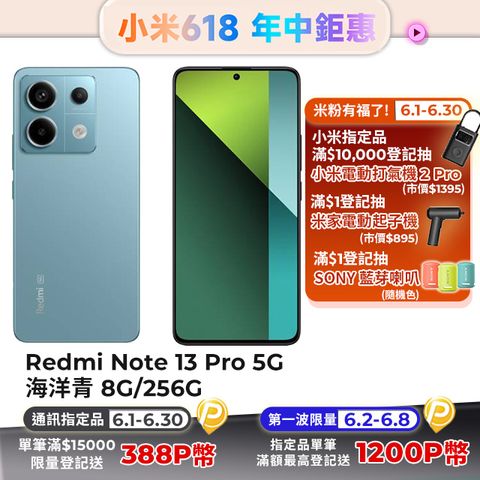 Redmi 紅米 Note 13 Pro 8G/256G 5G 6.67吋智慧型手機-海洋青