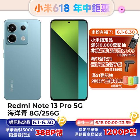 【小米】紅米 Redmi Note 13 Pro 5G 海洋青 8G/256G