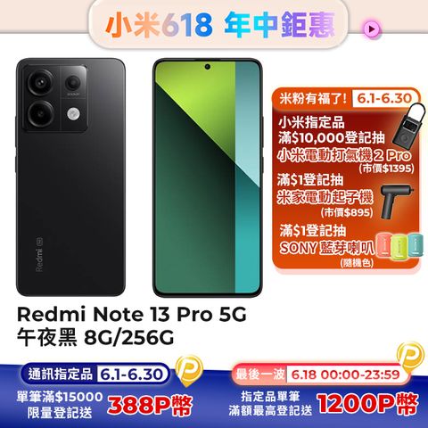 【小米】紅米 Redmi Note 13 Pro 5G 午夜黑 8G/256G