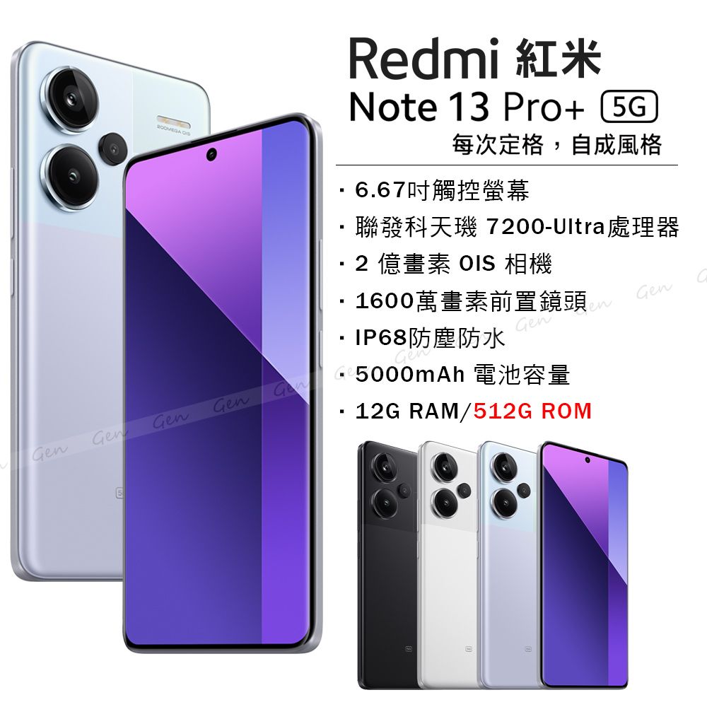 Redmi 紅米 Note 13 Pro+ 5G (12G/512G) -極光紫