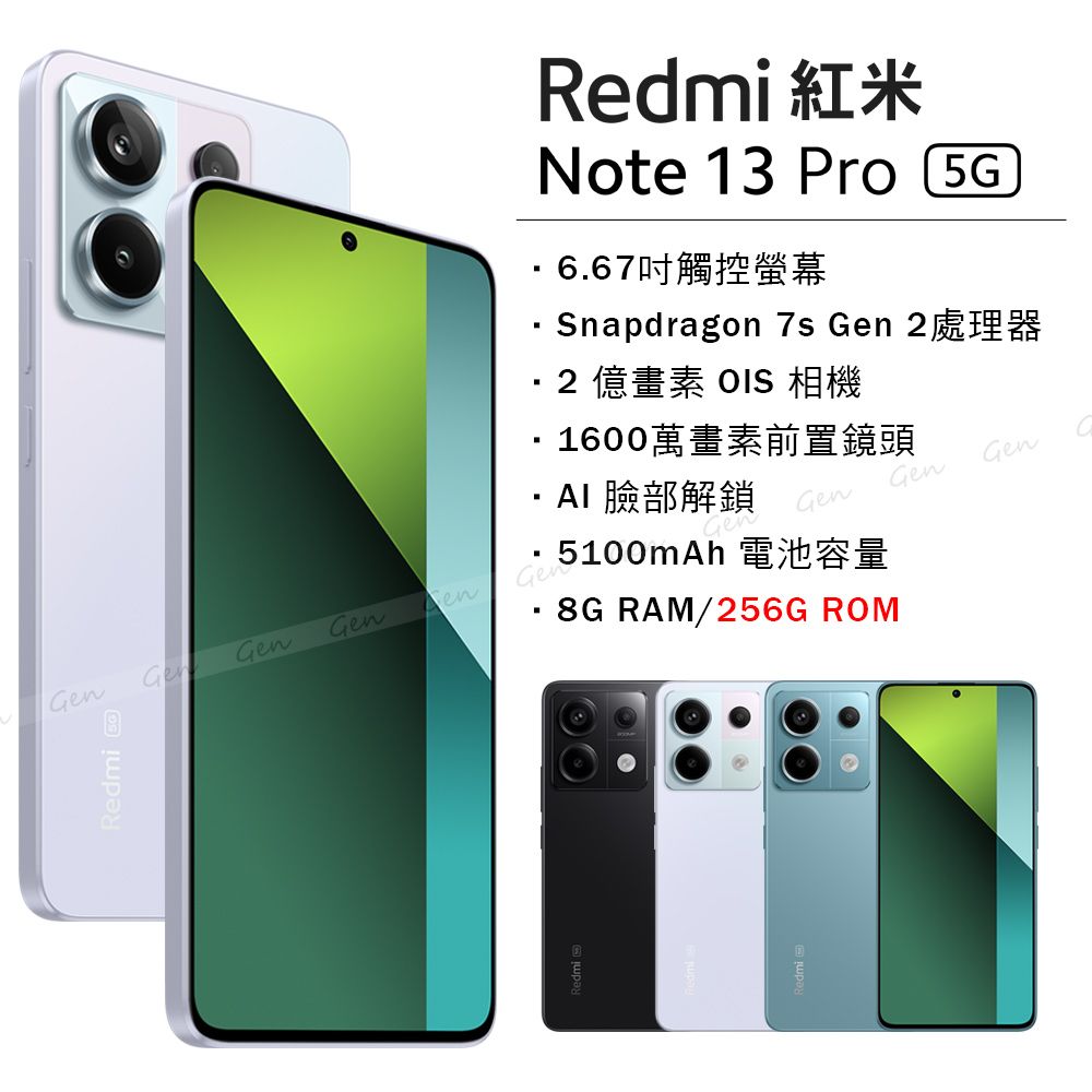 Redmi 紅米 Note 13 Pro 5G (8G/256G) -極光紫