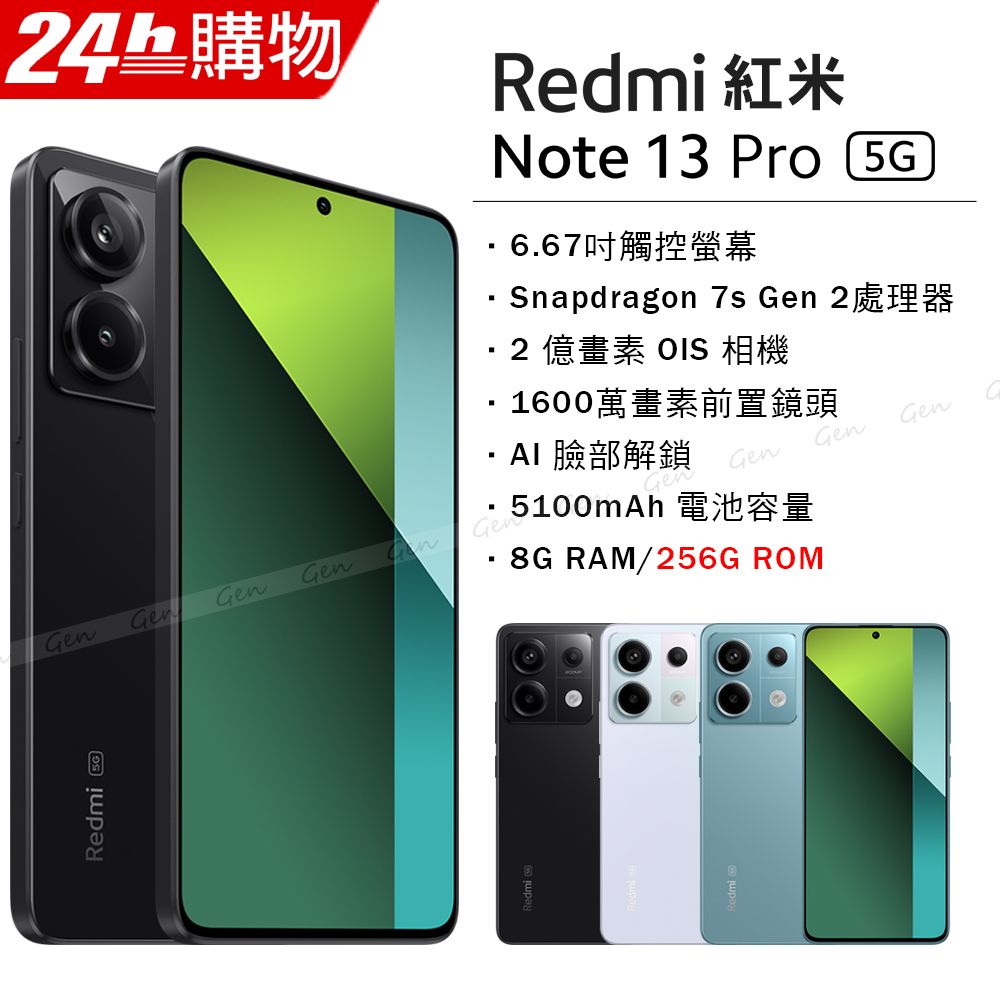 紅米Redmi Note 13 Pro 5G 午夜黑8G/256G - PChome 24h購物