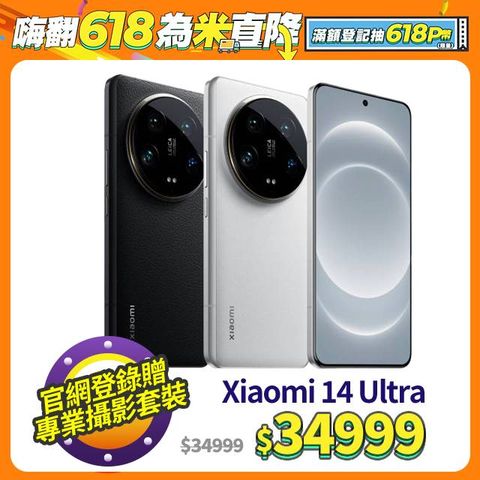 新品購機贈好禮小米 Xiaomi 14 Ultra-黑色