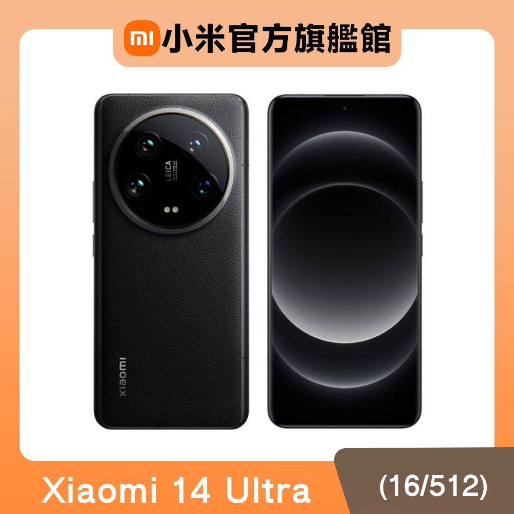 Xiaomi 小米 14 Ultra(16G/512G)-黑色