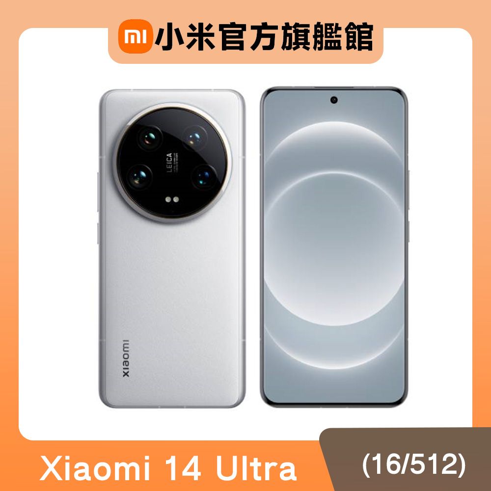 Xiaomi 小米14 Ultra (16G/512G) 5G 6.73吋智慧型手機-白色 Xiaomi 小米14 Ultra (16G/512G) 5G 6.73吋智慧型手機-白色