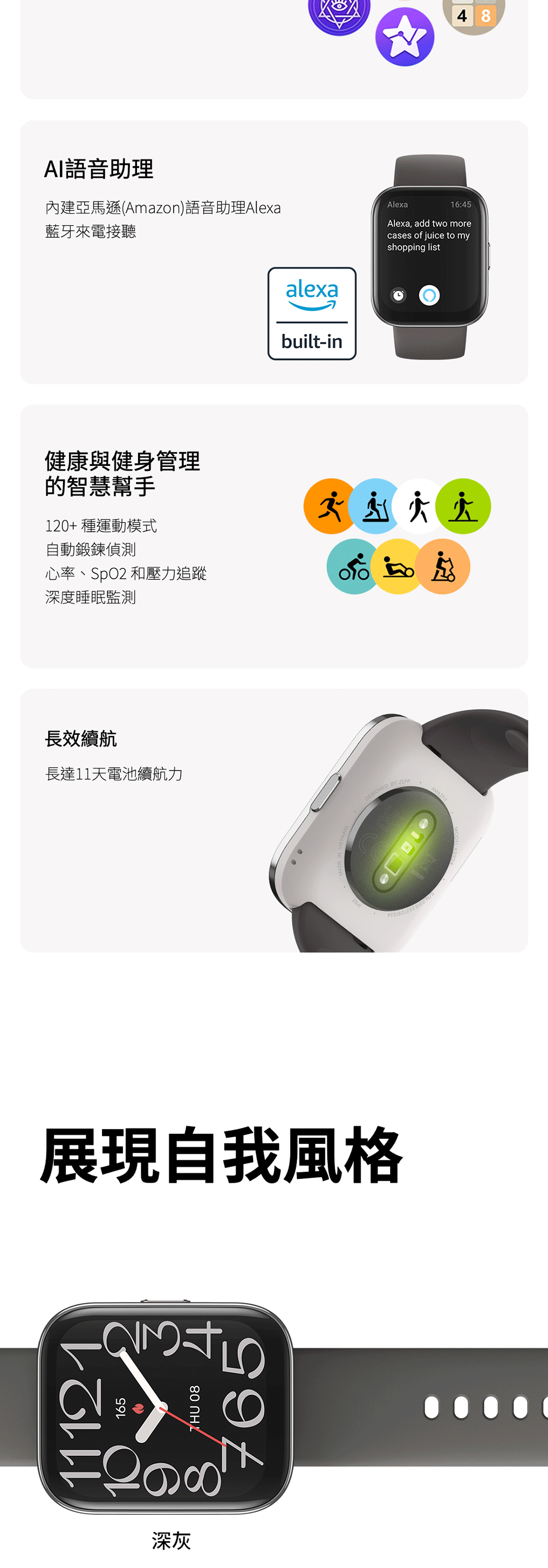 AI語音助理48內建亞馬遜(Amazon)語音助理Alexa藍牙來電接聽Alexa16:45Alexa, add two morecases of juice to myshopping listalexa健康與健身管理的智慧幫手12+ 種運動模式自動鍛鍊偵測心率、SpO2 和壓力追蹤深度睡眠監測長效續航長達11天電池續航力built-inDESIGNED BY 展現自我風格二深灰0