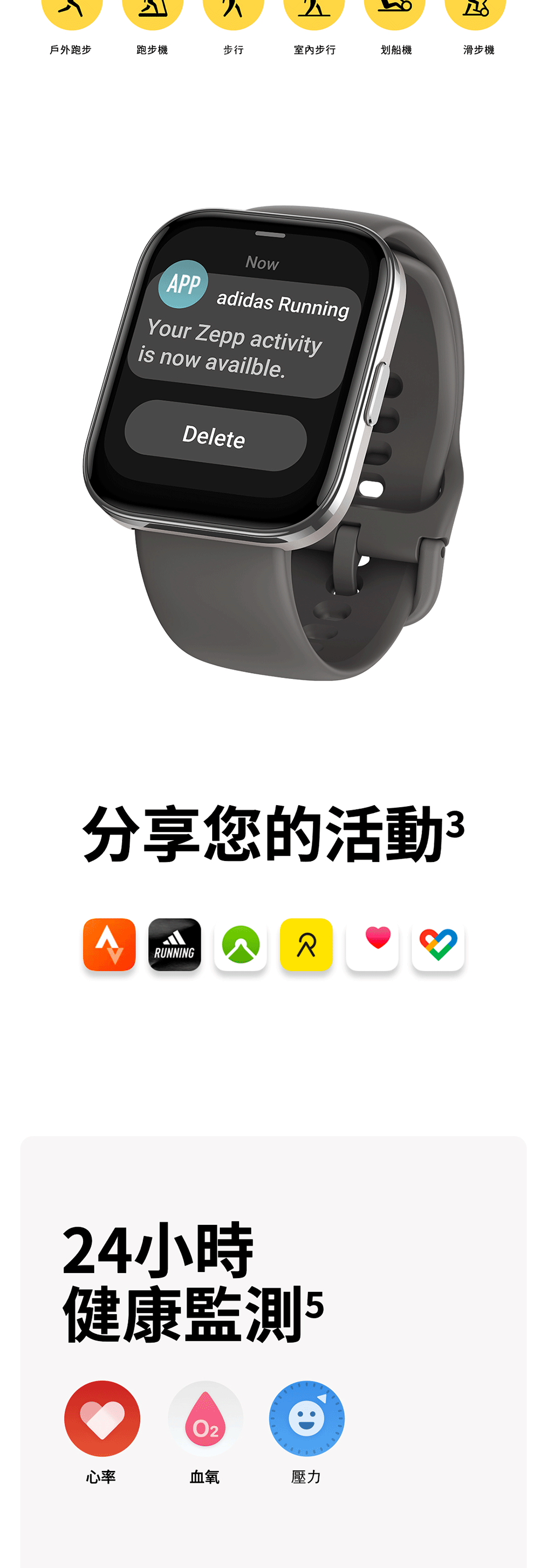 戶外跑步跑步機步行步行划船機滑步機APP adidas RunningYour Zepp activityis now availble.Delete分享您的活動RUNNINGR24小時健康監測 5O2心率血氧壓力