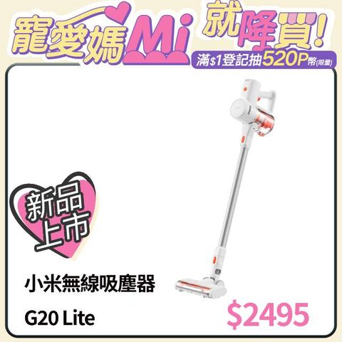 Xiaomi 無線吸塵器 G20 Lite